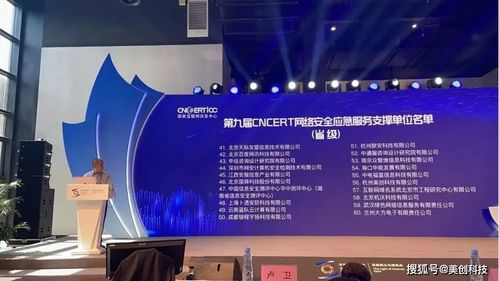 美創(chuàng)科技入選第九屆CNCERT網(wǎng)絡(luò)安全應(yīng)急服務(wù)支撐單位，彰顯網(wǎng)絡(luò)技術(shù)服務(wù)實力