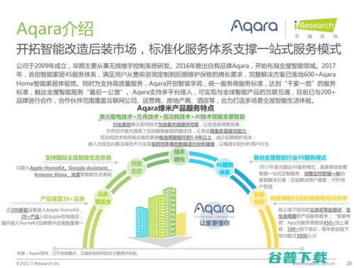 艾瑞攜手Aqara綠米發(fā)布國內(nèi)首個《全屋智能行業(yè)白皮書》，引領(lǐng)行業(yè)標準化與智能化新篇章